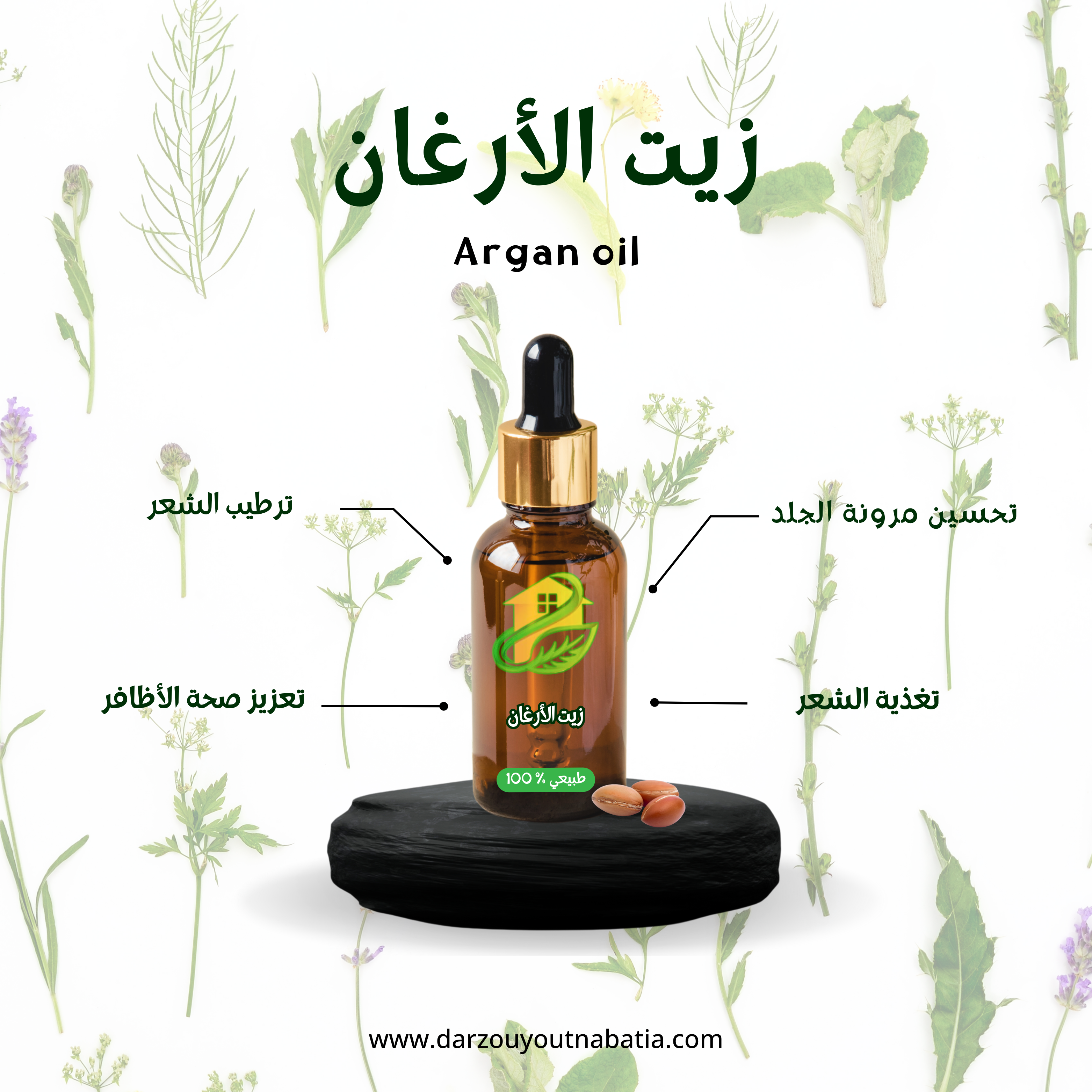 زيت الأرغان ( 30 مل ) - Image 2